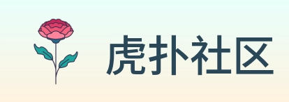 虎扑社区 logo
